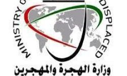 الهجرة:ملف مخيمات النازحين يقترب من الإغلاق